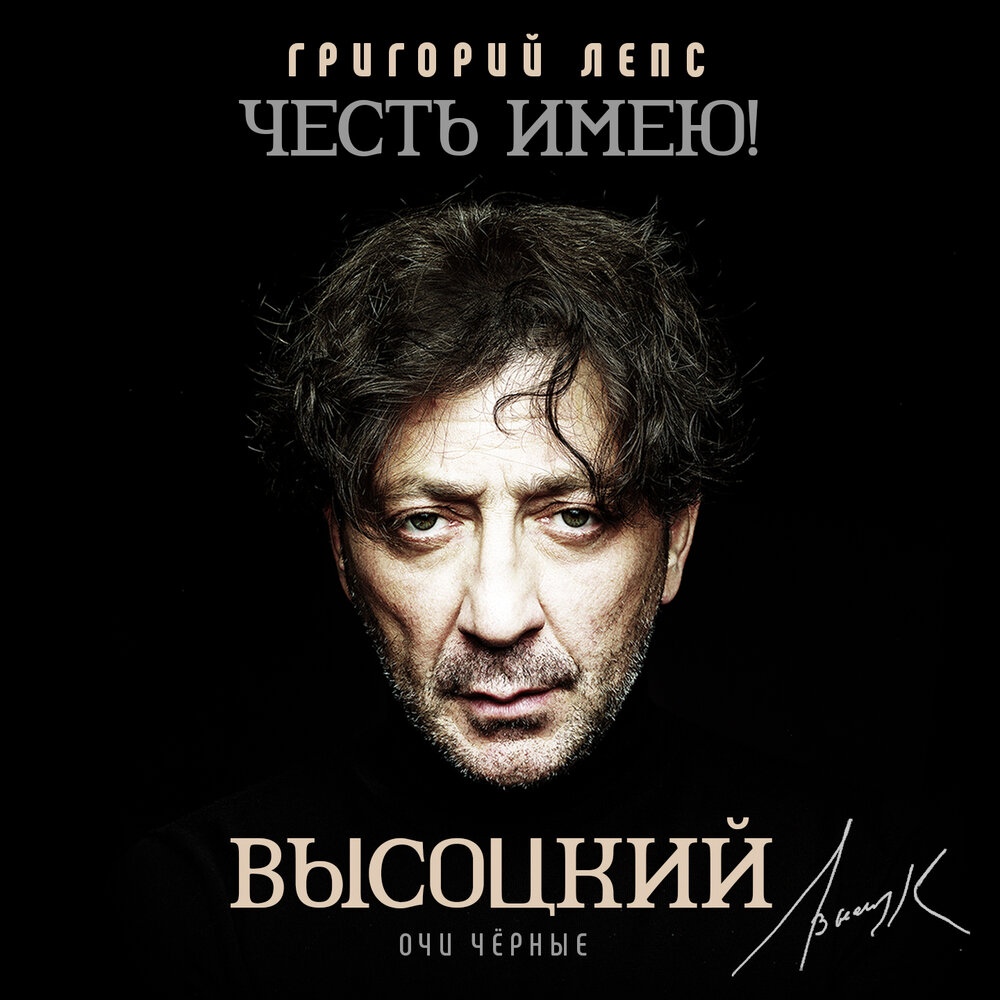 Григорий Лепс — Погоня (Во хмелю слегка)